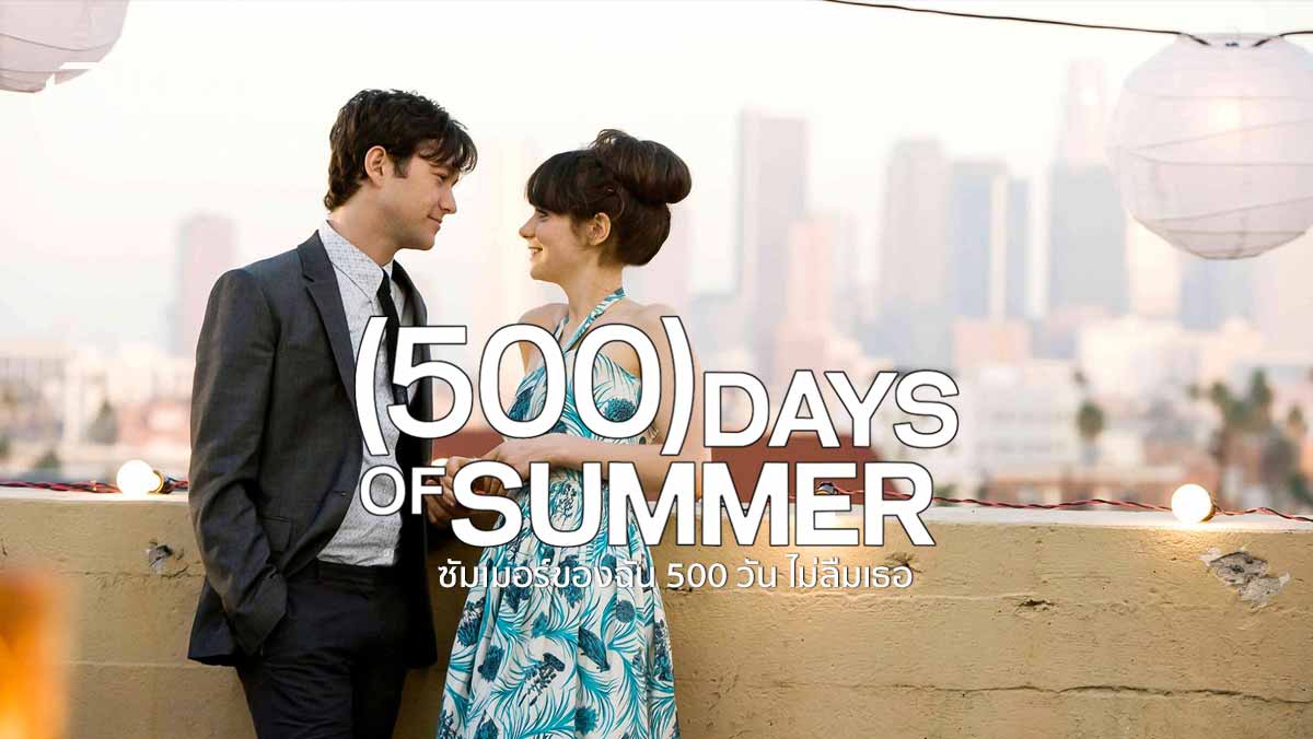 5 Pelajaran Pahit Tapi Penting dari 500 Days of Summer